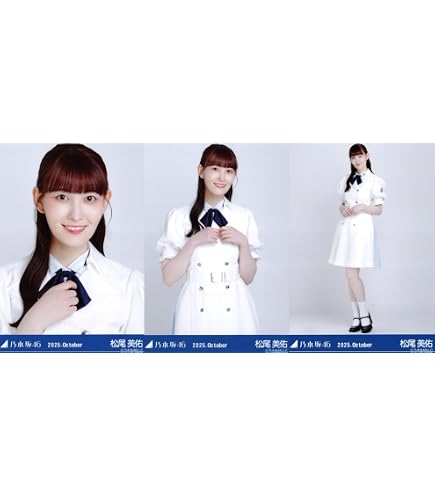 Amazon.co.jp: 乃木坂46 生写真 2025年11月 スペシャル衣装47 3種